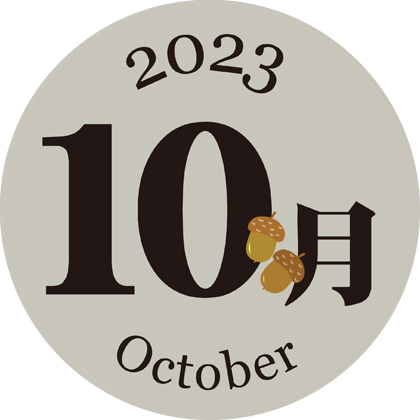 10月